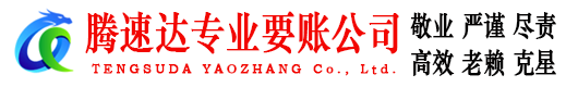 浠水讨账公司